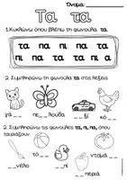 Προεπισκόπηση - Φύλλα εργασίας - Γλώσσα Α' Δημοτικού:1η εν. "Πού είναι ο Άρης;" - Σελίδα 3