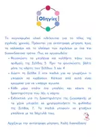 Προεπισκόπηση - Υποδείγματα ζωγραφικής και χειροτεχνίας - Pop a balloon - Τέλος σχολικής χρονιάς! - Σελίδα 1