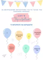 Προεπισκόπηση - Υποδείγματα ζωγραφικής και χειροτεχνίας - Pop a balloon - Τέλος σχολικής χρονιάς! - Εξώφυλλο