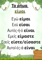 Προεπισκόπηση - Αφίσες - Αφίσες ρημάτων - Εξώφυλλο