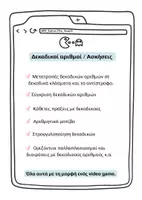 Προεπισκόπηση - Φύλλα εργασίας - Δεκαδικοί αριθμοί - Ασκήσεις σε μορφή video game - Σελίδα 1