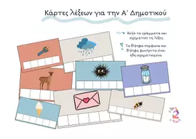 Προεπισκόπηση - Φύλλα εργασίας - Κάρτες λέξεων - Α' Δημοτικού - Εξώφυλλο