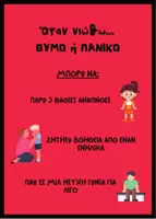 Προεπισκόπηση - Υποστηρικτικό υλικό / Ειδική αγωγή - Οι κάρτες των Συναισθημάτων - Σελίδα 2