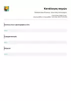 Προεπισκόπηση - Υποστηρικτικό υλικό / Ειδική αγωγή - Demonstrative Pronouns - Δεικτικές Αντωνυμίες - Σελίδα 1