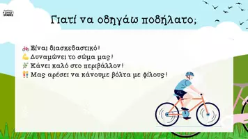 Προεπισκόπηση - Φύλλα εργασίας - Με το ποδήλατο στο δρόμο με ασφάλεια κυκλοφορώ! - Σελίδα 2