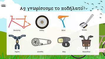 Προεπισκόπηση - Φύλλα εργασίας - Με το ποδήλατο στο δρόμο με ασφάλεια κυκλοφορώ! - Σελίδα 3