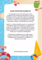 Προεπισκόπηση - Flashcards - Οδύσσεια: Πάμε για κοχύλια; 🐚🐚 - Σελίδα 1