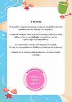 Προεπισκόπηση - Flashcards - Οδύσσεια: Πάμε για κοχύλια; 🐚🐚 - Σελίδα 2