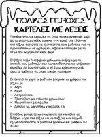 Προεπισκόπηση - Φύλλα εργασίας - Δραστηριότητες Γλώσσας και Μαθηματικών - Πολικές περιοχές - Σελίδα 1