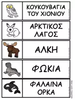 Προεπισκόπηση - Φύλλα εργασίας - Δραστηριότητες Γλώσσας και Μαθηματικών - Πολικές περιοχές - Σελίδα 3