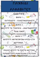 Προεπισκόπηση - Flashcards - ΠΑΙΧΝΙΔΙ ΑΛΦΑΒΗΤΟΥ - Εξώφυλλο