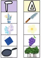 Προεπισκόπηση - Flashcards - ΠΑΙΧΝΙΔΙ ΑΛΦΑΒΗΤΟΥ - Σελίδα 2