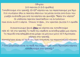 Προεπισκόπηση - Υποστηρικτικό υλικό / Ειδική αγωγή - Βρες την κάρτα που άλλαξε!
ΚΑΛΟΚΑΙΡΙΝΟ ΠΑΙΧΝΙΔΙ ΠΑΡΑΤΗΡΗΤΙΚΟΤΗΤΑΣ ΚΑΙ ΜΝΗΜΗΣ - Σελίδα 2