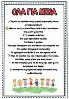 Προεπισκόπηση - Παιχνίδια - All About Me Bag Labels (GR) – First Day Activity Miss Sofia’s Tools - Σελίδα 3