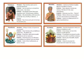 Προεπισκόπηση - Παιχνίδια - Οδύσσεια Ποιος είμαι - Σελίδα 3