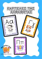 Προεπισκόπηση - Αφίσες - Αφίσες Αλφαβήτας/Miss Sofia's tools - Εξώφυλλο