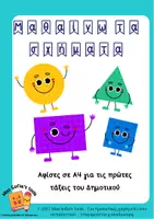 Προεπισκόπηση - Flashcards - Miss Sofia’s Tools - Σχήματα για την Τάξη (Αφίσες) - Εξώφυλλο