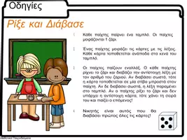 Προεπισκόπηση - Flashcards - Ανάγνωση Α' Δημοτικού_Παιχνίδι - Σελίδα 3