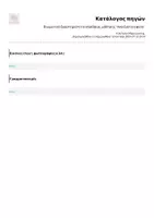Προεπισκόπηση - Άλλος τύπος υλικού - Βιωματική δραστηριότητα υπαίθριας μάθησης "Ανοιξιάτικη φύση" - Σελίδα 2