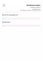 Προεπισκόπηση - Φύλλα εργασίας - Μια βόλτα με ποδήλατο - Σελίδα 2