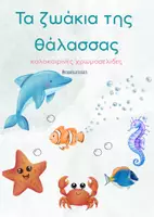 Προεπισκόπηση - Άλλος τύπος υλικού - Ζωάκια της θάλασσας - Χρωμοσελίδες - Teacher's Little Tales - Εξώφυλλο