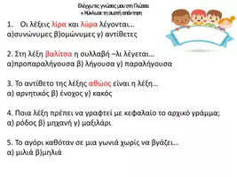 Προεπισκόπηση - Φύλλα εργασίας - Ελέγχω τις γνώσεις μου στη Γλώσσα 1 - Εξώφυλλο