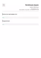 Προεπισκόπηση - Διαδραστικό υλικό - Η φύση το Φθινόπωρο - Σελίδα 2