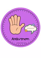 Προεπισκόπηση - Flashcards - Hand Signals Miss Sofia’s Tools (1) - Σελίδα 2