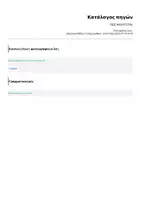 Προεπισκόπηση - Φύλλα εργασίας - ΠΩΣ ΑΚΟΥΓΕΤΑΙ; - Σελίδα 2