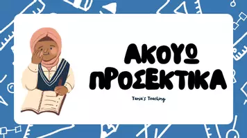 Προεπισκόπηση - Flashcards - ΚΑΝΟΝΕΣ ΤΗΣ ΤΑΞΗΣ ΔΗΜΟΤΙΚΟ - Σελίδα 1