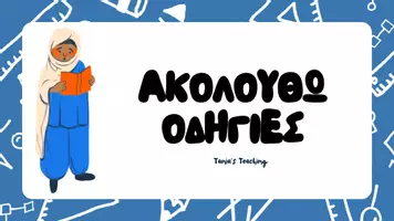 Προεπισκόπηση - Flashcards - ΚΑΝΟΝΕΣ ΤΗΣ ΤΑΞΗΣ ΔΗΜΟΤΙΚΟ - Σελίδα 2