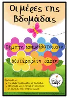 Προεπισκόπηση - Flashcards - Ημερολόγιο μολυβάκι και οι μέρες της βδομάδας - Σελίδα 1