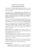 Προεπισκόπηση - Υποστηρικτικό υλικό / Ειδική αγωγή - Ρητορικά Κείμενα (περίληψη Εισαγωγής) - Εξώφυλλο
