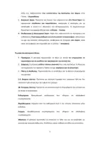 Προεπισκόπηση - Υποστηρικτικό υλικό / Ειδική αγωγή - Ρητορικά Κείμενα (περίληψη Εισαγωγής) - Σελίδα 1