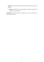 Προεπισκόπηση - Υποστηρικτικό υλικό / Ειδική αγωγή - Ρητορικά Κείμενα (περίληψη Εισαγωγής) - Σελίδα 2