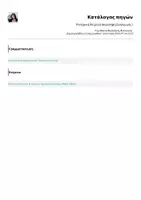 Προεπισκόπηση - Υποστηρικτικό υλικό / Ειδική αγωγή - Ρητορικά Κείμενα (περίληψη Εισαγωγής) - Σελίδα 3
