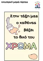 Προεπισκόπηση - Αφίσες - Διακόσμηση τάξης-πόρτας: Χρώματα - Σελίδα 3