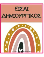 Προεπισκόπηση - Flashcards - ΛΕΞΕΙΣ ΕΝΔΥΝΑΜΩΣΗΣ-ΔΙΑΚΟΣΜΗΣΗ ΤΑΞΗΣ - Σελίδα 2