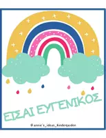 Προεπισκόπηση - Flashcards - ΛΕΞΕΙΣ ΕΝΔΥΝΑΜΩΣΗΣ-ΔΙΑΚΟΣΜΗΣΗ ΤΑΞΗΣ - Σελίδα 3