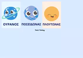 Προεπισκόπηση - Flashcards - ΟΙ ΠΛΑΝΗΤΟΥΛΗΔΕΣ - Σελίδα 2