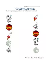 Προεπισκόπηση - Φύλλα εργασίας - Θεματική Ενότητα: "Ταξίδι στο Διάστημα" - Σελίδα 2