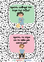 Προεπισκόπηση - Αφίσες - Έξι κανόνες σχολικής τάξης ! (Α΄-Στ΄ δημοτικού) - Σελίδα 2