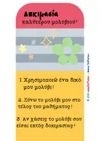 Προεπισκόπηση - Αφίσες - Δοκιμασία: το καλύτερο μολύβι! - Εξώφυλλο
