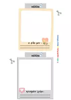 Προεπισκόπηση - Φύλλα εργασίας - Polaroid: Τα πάντα για εμένα...με ένα κλικ! - Σελίδα 3