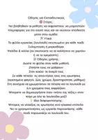 Προεπισκόπηση - Φύλλα εργασίας - Λουλούδι γνωριμίας. Η τάξη μας ένας κήπος! - Σελίδα 3