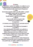 Προεπισκόπηση - Φύλλα εργασίας - puzzle ΤΑΙΡΙΑΖΟΥΜΕ ΟΛΟΙ ΜΑΖΙ ! - Σελίδα 2
