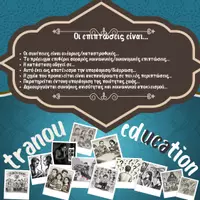 Προεπισκόπηση - Flashcards - Αντι να πεις... Πες - Σελίδα 2