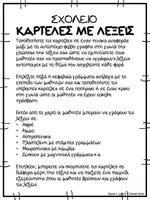 Προεπισκόπηση - Φύλλα εργασίας - Πακέτο υλικού 1: 10 Θέματα Δραστηριότητες Γλώσσας/ Μαθηματικών - Σελίδα 2