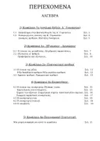 Προεπισκόπηση - Διδακτικά / Σχολικά βιβλία - Ολοκληρωμένες σημείωσεις Β' Γυμνασίου Μαθηματικά - Σελίδα 1