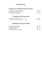 Προεπισκόπηση - Διδακτικά / Σχολικά βιβλία - Ολοκληρωμένες σημείωσεις Β' Γυμνασίου Μαθηματικά - Σελίδα 2